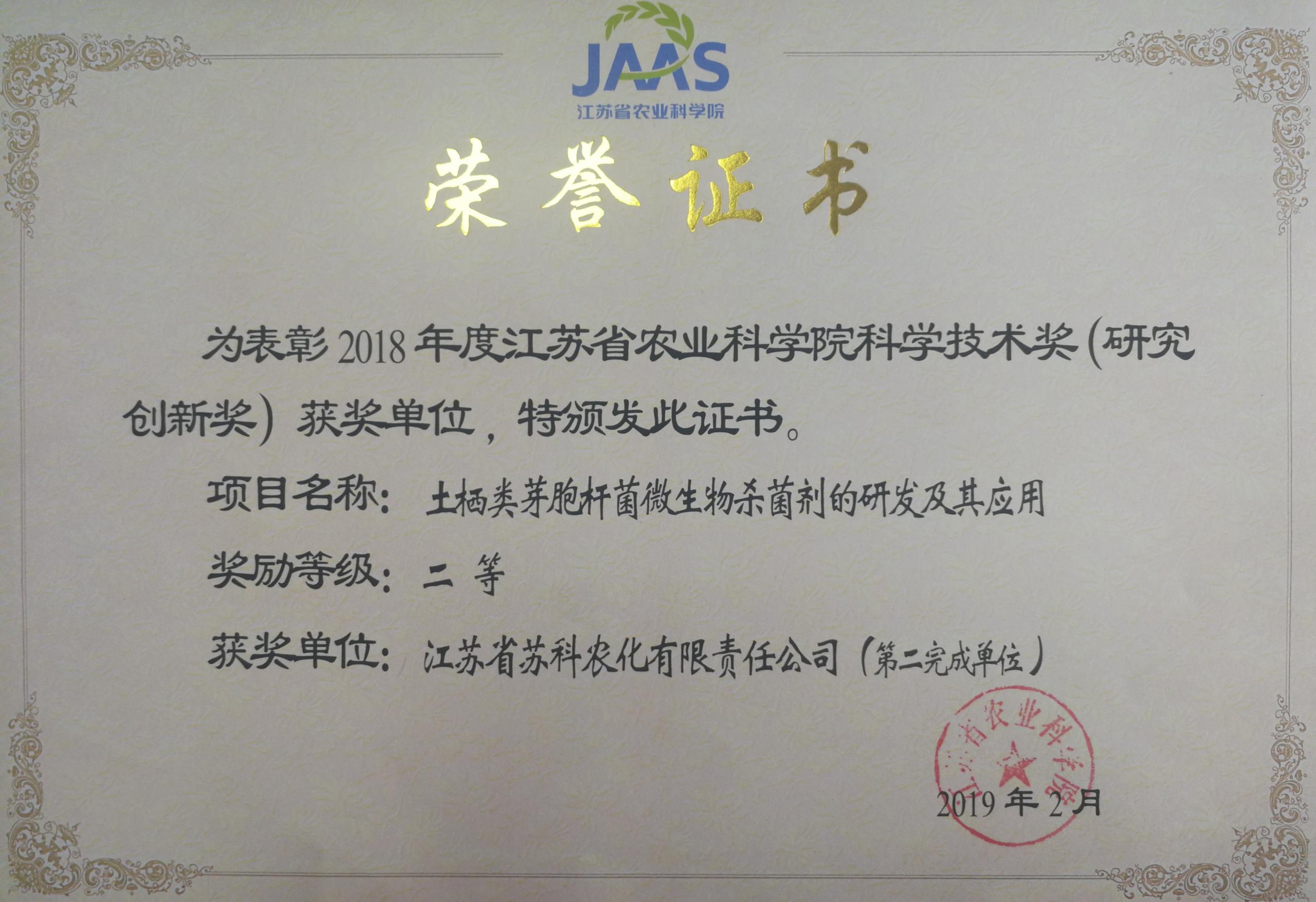 米博体育下载（中国）有限公司荣获院科学技术二等奖