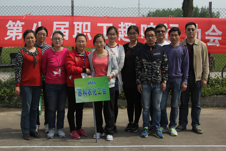 米博体育下载（中国）有限公司员工积极参加院趣味运动会